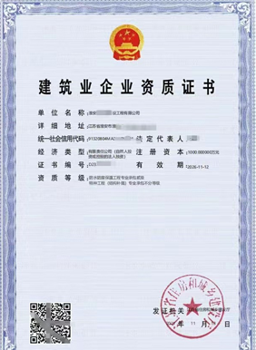 建筑资质